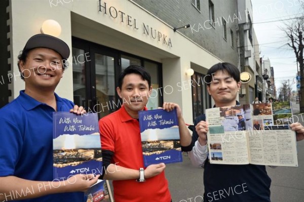 地域おこし協力隊ネットが法人化　現役・ＯＢ協業、十勝に貢献 2