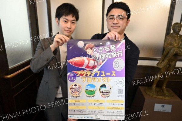 アクティブユース募集　ＪＣＩ帯広　大分視察も