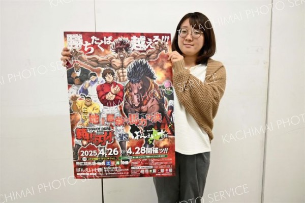 ばん馬と刃牙“地上最強”のコラボ　２６日から２８日までイベント～こぼれ話