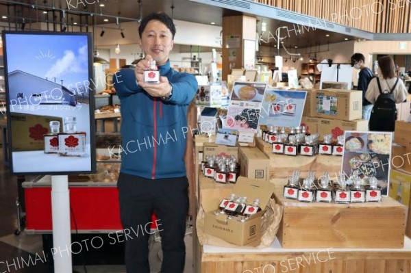 メープルシロップ管内の道の駅などで発売開始　池田・幕別