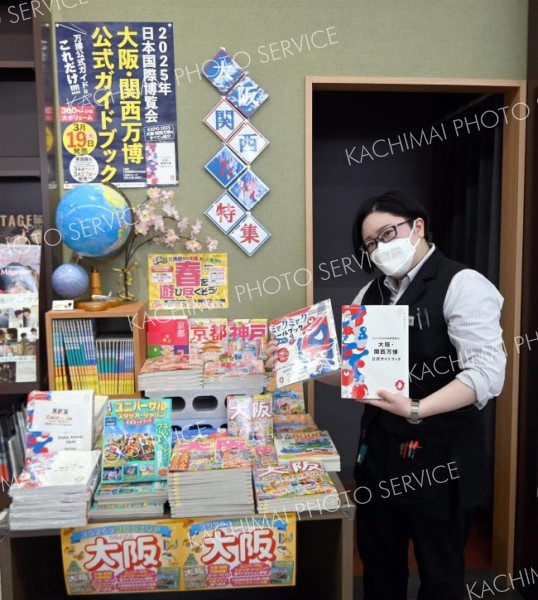 「万博」関連本、十勝でも注目　公式ガイドや関西旅行