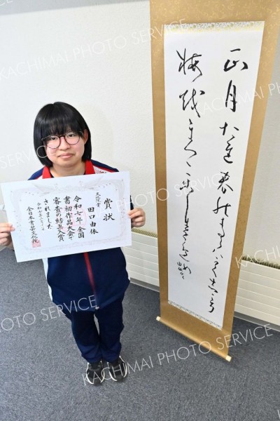 書き初め３人最高賞　全日本書芸文化院全国大会