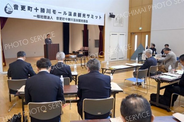 宿泊施設の従業員などが参加して初開催された「十勝川モール温泉観光サミット」