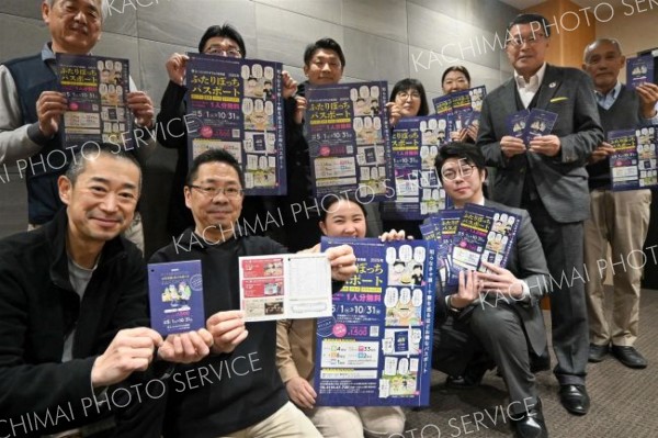 「２人以上で１人無料」ふたりぼっちパス１日から開始　トカプチ