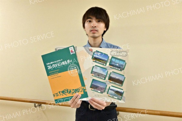 日高山脈のビューポイントを紹介するカード