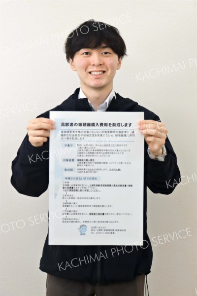 補聴器購入費を助成　中等度難聴の高齢者に上限５万円　士幌