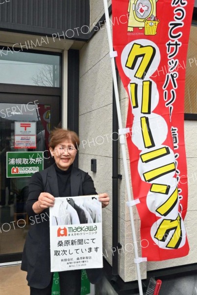 浦幌からクリーニング業者消え困った…　桑原新聞店が要望受け取り次ぎ開始