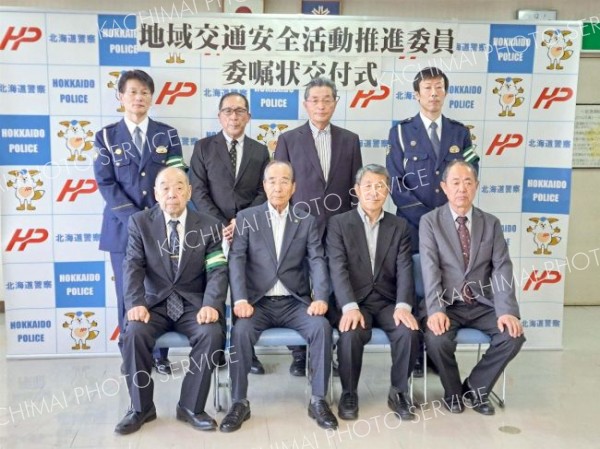地域交通安全活動推進委員６人に委嘱状伝達　新得