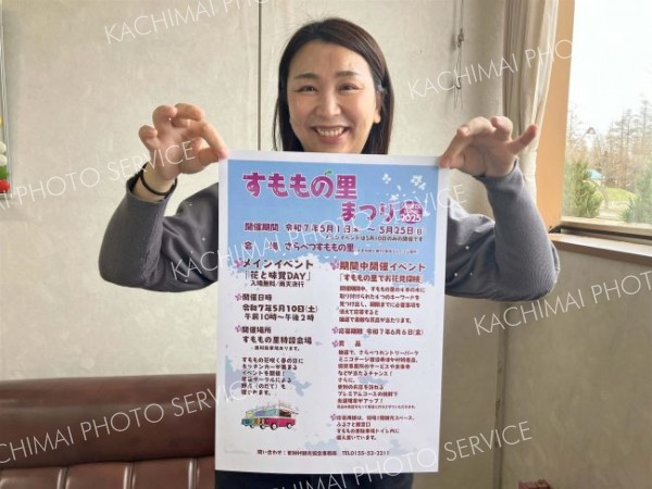 更別ですももの里まつり開催　１０日にメインイベント
