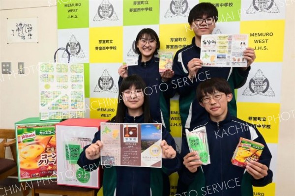 修学旅行先で芽室ＰＲ　パンフや動画制作、スープも配布　芽室の３中学校