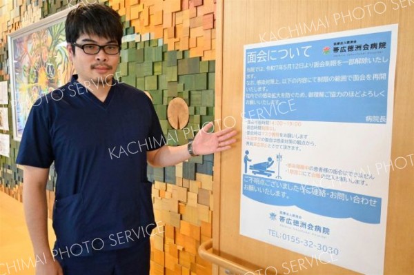 帯広徳洲会病院が１２日から面会制限解除、透析患者の送迎サービスも再開　音更