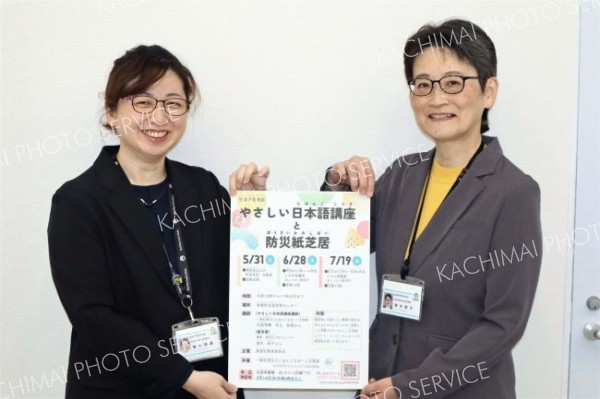 やさしい日本語講座と防災紙芝居の受講者募集　音更
