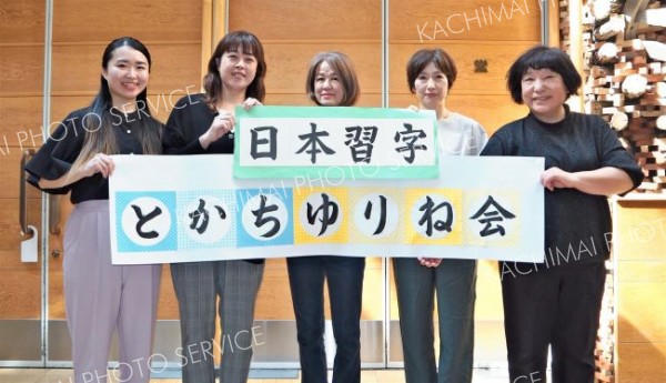 とかちゆりね会が書道展　１７、１８日、幕別百年記念ホール