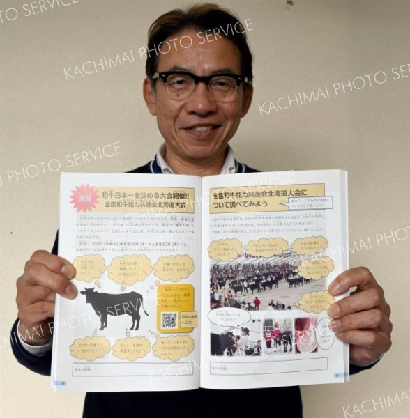 小学３、４年生の社会科副読本に和牛全共道大会登場　音更