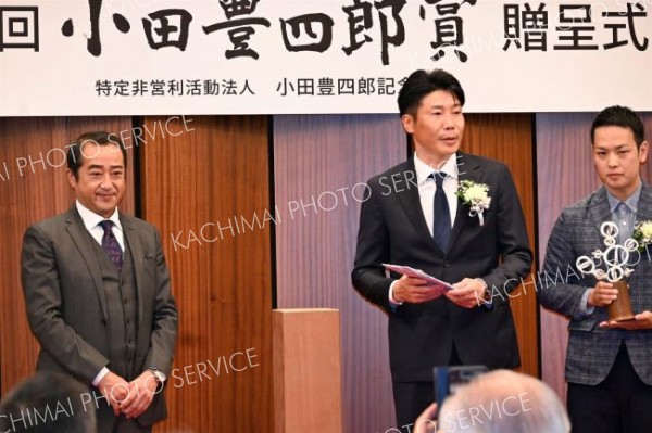 六花亭「小田豊四郎賞」