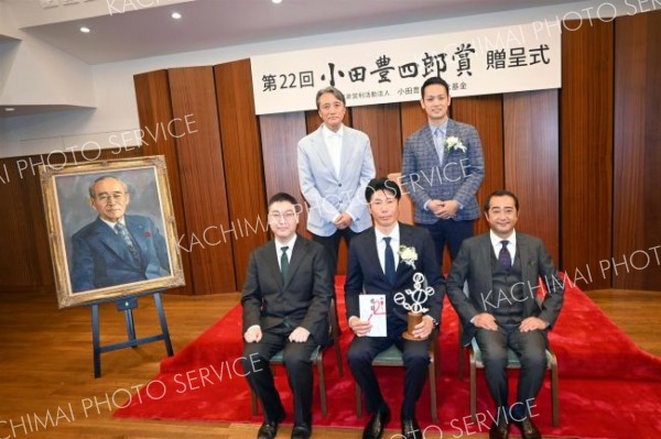 六花亭「小田豊四郎賞」