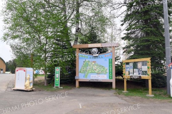 おびひろ動物園に掲示板贈る　国際ＳＩ帯広みどり 4