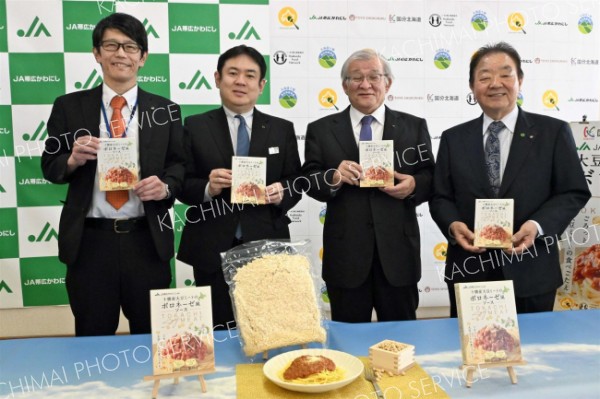 カラダに優しい十勝産大豆ミート　レトルトのパスタソースを開発