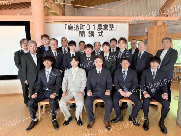５人が新たに入塾　鹿追の農業塾で開講式
