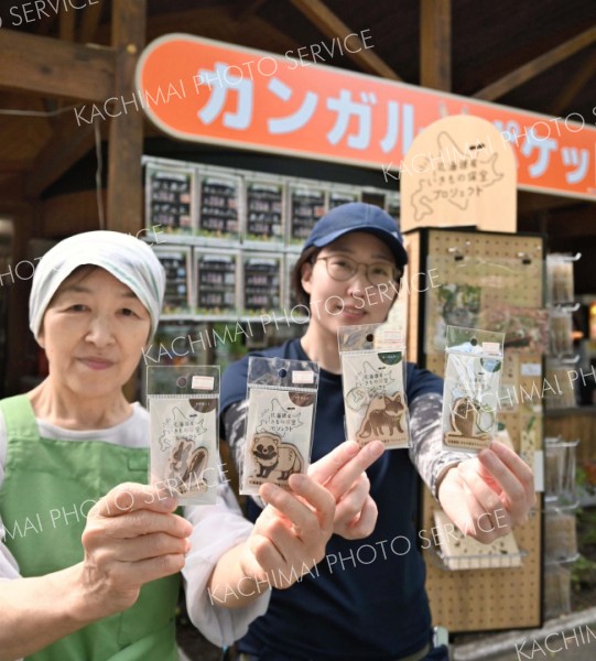 「いきもの保全プロジェクト」のグッズ販売中　おびひろ動物園