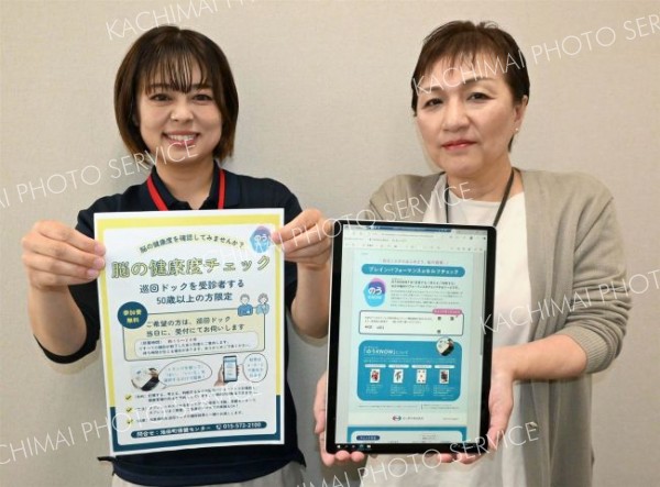 認知症の早期発見・予防に　池田町が「のうｋｎｏｗ」導入