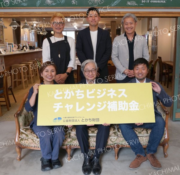 幕別で独自菓子製造など　新４事業にチャレンジ補助金　とかち財団