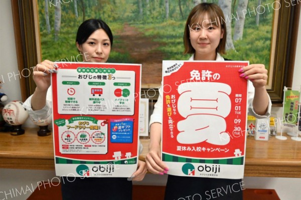 学生向けに地元飲食店と連携しフードラリー　おびひろ自動車学校