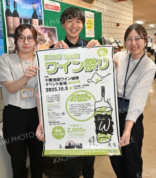 ワイン祭りチケット７月１日発売　１０月５日開催、飲み放題「山幸」も