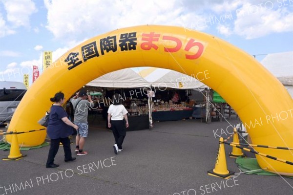 ２８日から始まった全国陶器祭り。７月１３日まで