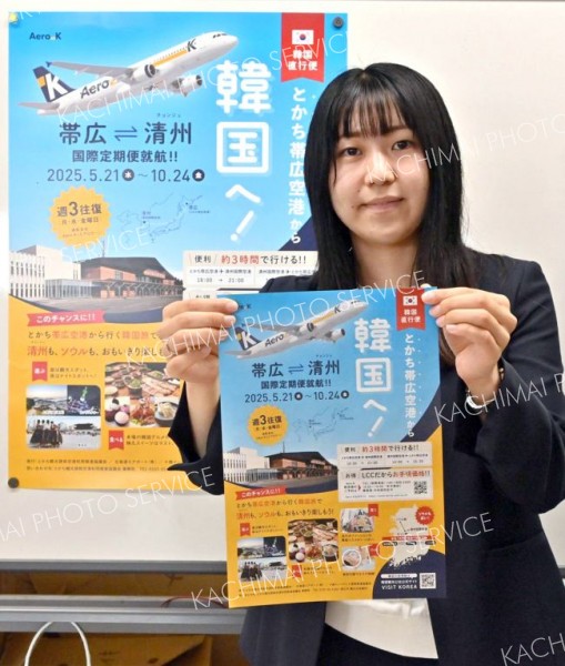 韓国へ３割引きキャンペーン、国際定期便の利用促進へ起爆剤に　エアロＫ