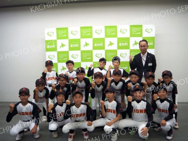 札内南ライオンズが全道大会出場報告　幕別
