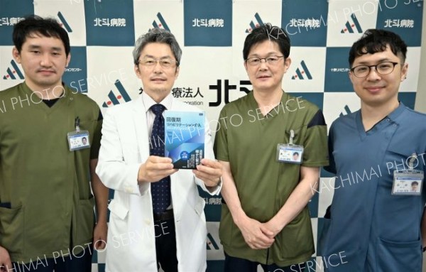 リハビリの知見一冊に　十勝リハビリテーションセンターが病棟開設２５年の節目に実用書