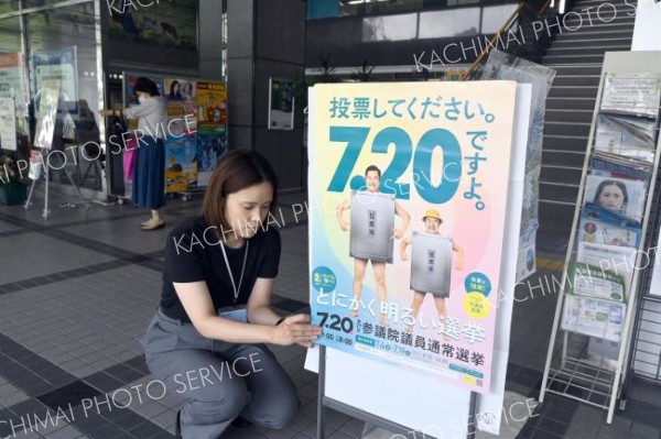 帯広市役所に掲示された、投票を呼び掛けるポスター