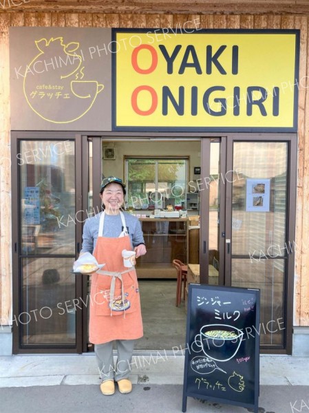 おやきやおにぎりの「ｃａｆｅ＆ｓｔａｙ　グラッチェ」をオープンさせた