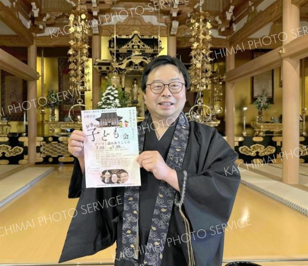 ３寺合同で「お寺の子ども会」開催へ　鹿追町で１９日から