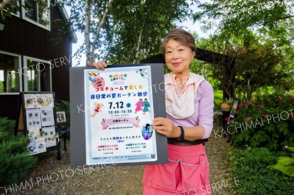 コスプレなら半額、ガーデン楽しんで　１２日、広尾の大森ガーデン
