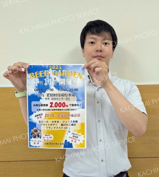 更別村商工会主催のビアガーデン　１１日に開催