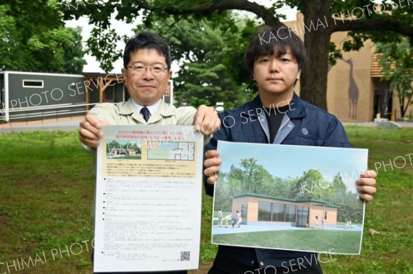 子育て世代の休憩施設、名称考えて　おびひろ動物園が８月３日まで募集