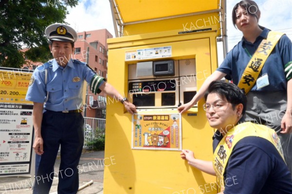 飲酒運転ゼロに　駐車場に啓発チラシ掲示～こぼれ話