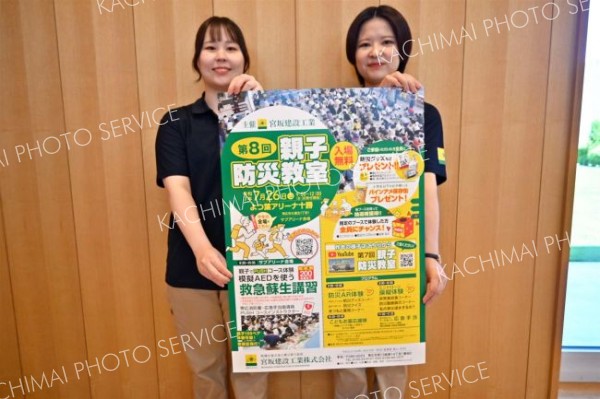 親子で防災知識備えて、グッズプレゼントも　宮坂建設工業が２６日教室
