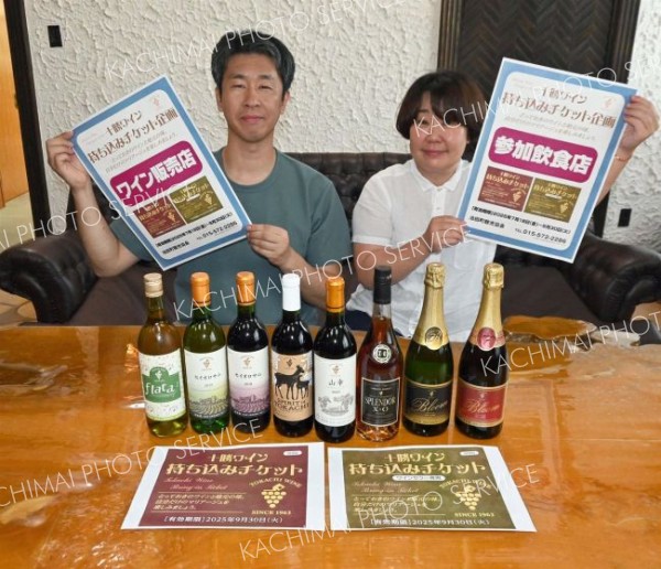 飲食店への十勝ワインの持ち込みオーケー　池田で１８日から観光企画