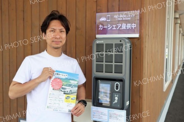 上士幌カーシェアサービスの予約方法について紹介する