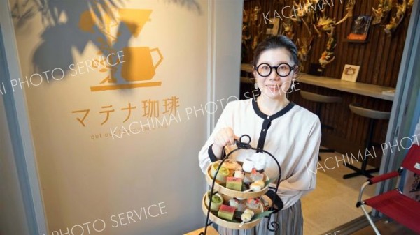とかちむらで「新たな過ごし方」を　マテナ珈琲、和風アフタヌーンティー提供