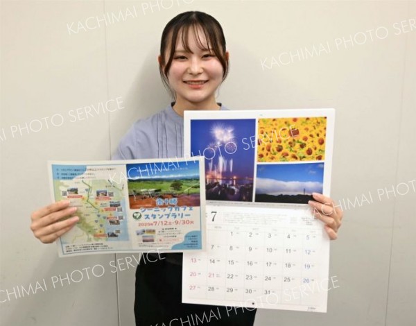 南十勝シーニックカフェスタンプラリー　９月末まで実施中　２カ所訪問でカレンダー進呈