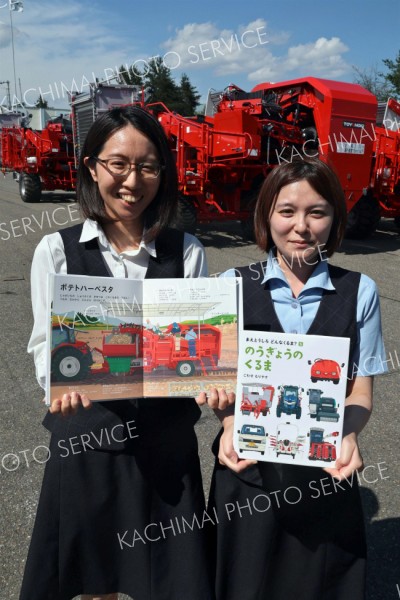 東洋農機のポテトハーベスタ、絵本「のうぎょうのくるま」に登場