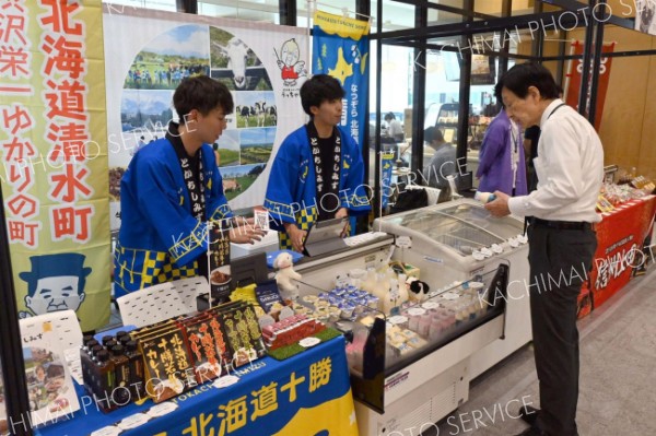 乳製品やビート糖蜜人気　渋沢物産展に清水町が出展