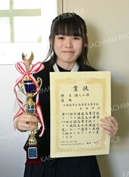 全道大会で個人優勝