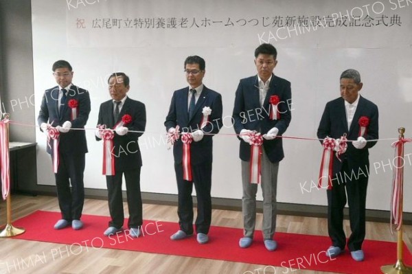 特養ホームつつじ苑の完成祝う　高齢者人口の減少見込み床数縮小　広尾