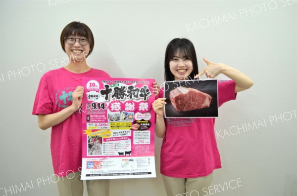 ９月１４日に「十勝和牛感謝祭」　チケット販売中