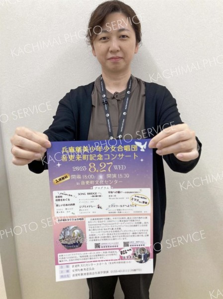 ８月２７日に来町記念コンサート開催　兵庫稲美少年少女合唱団～まちマイ音更編